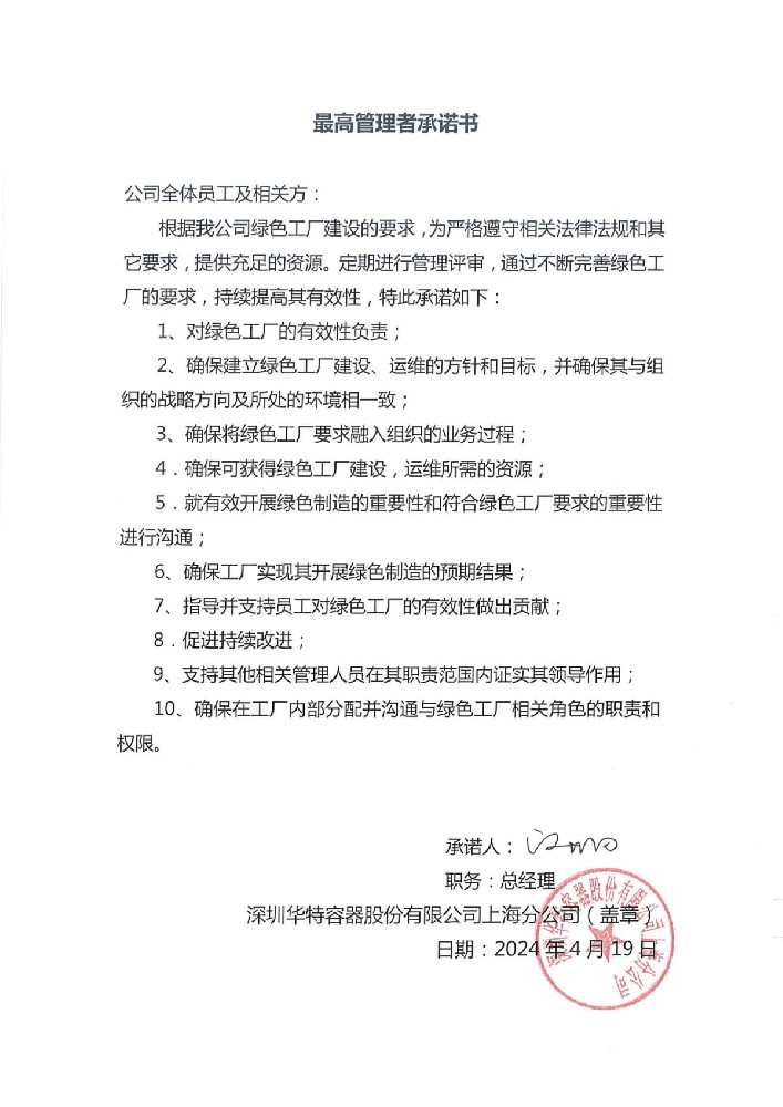 最高管理者承諾書(shū).jpg